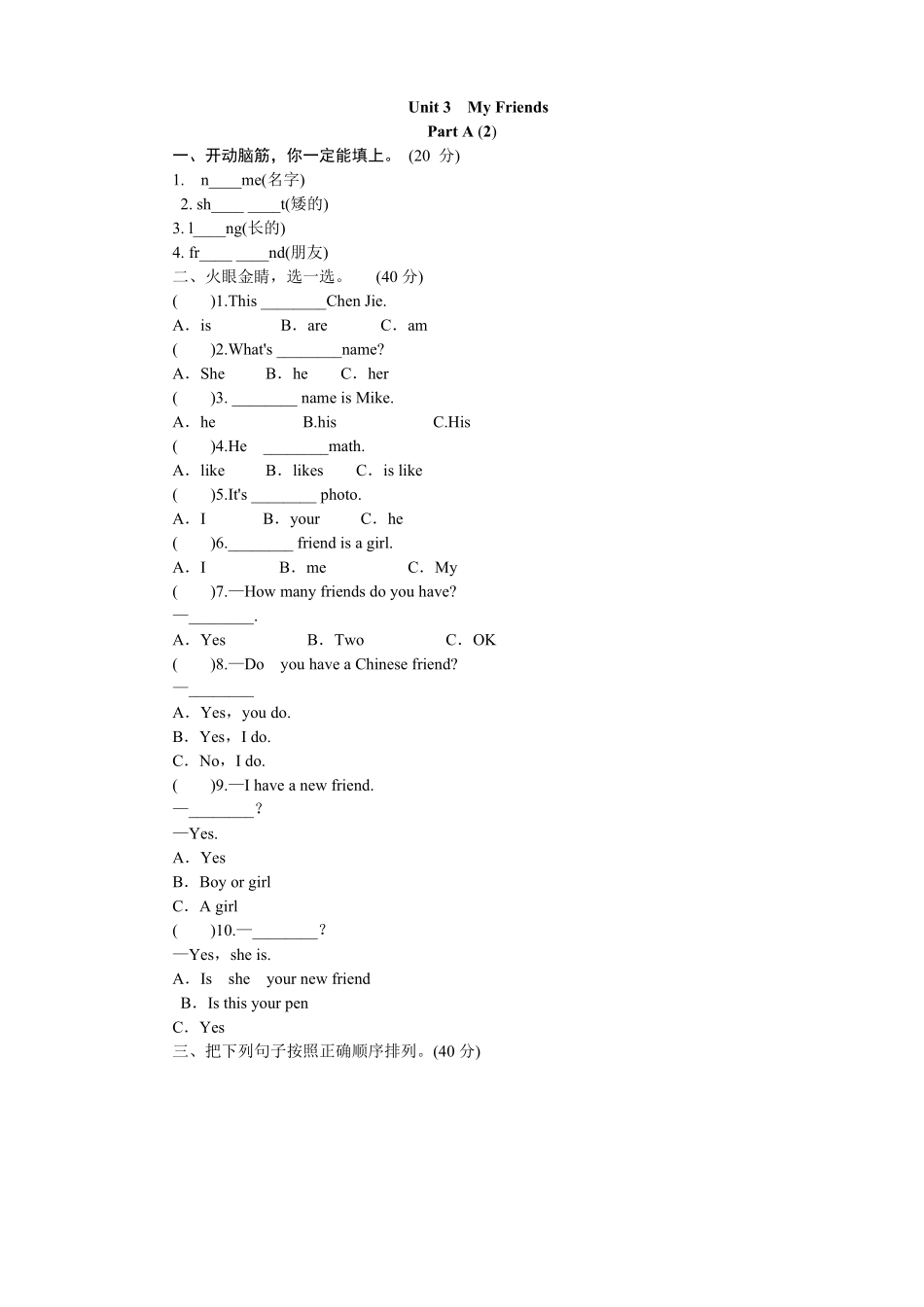 人教PEP版英语四年级上册课时测评Unit3MyFriends-PartA练习及答案2含答案.pdf_第1页