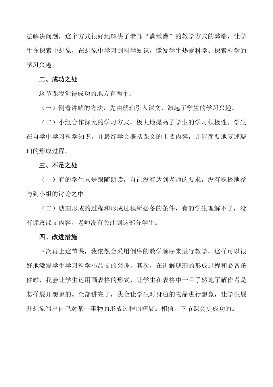 统编版语文四年级下册《琥珀》教学反思2.docx_第2页