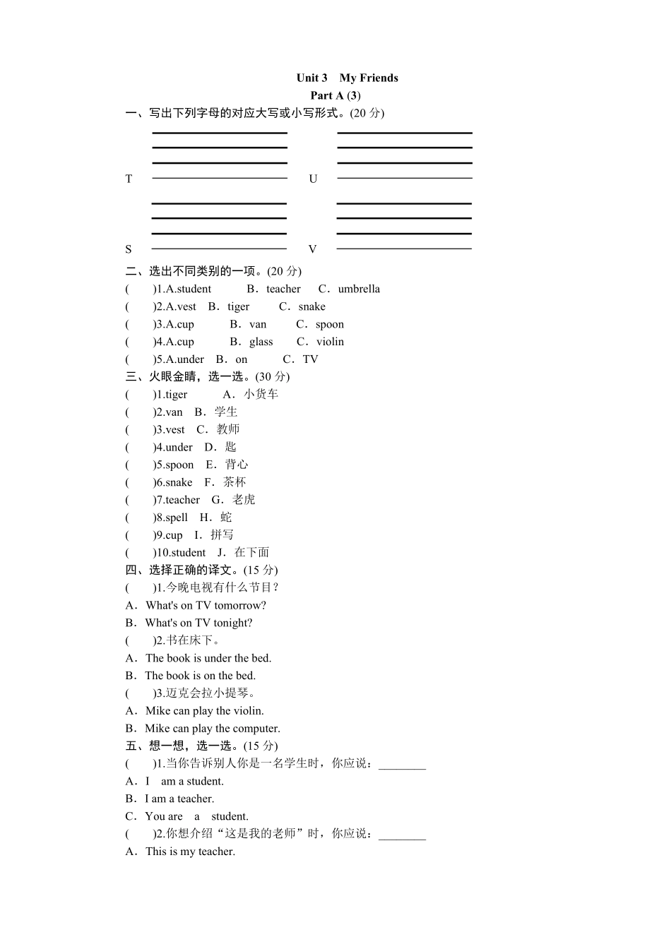人教PEP版英语四年级上册课时测评Unit3MyFriends-PartA练习及答案3含答案.pdf_第1页