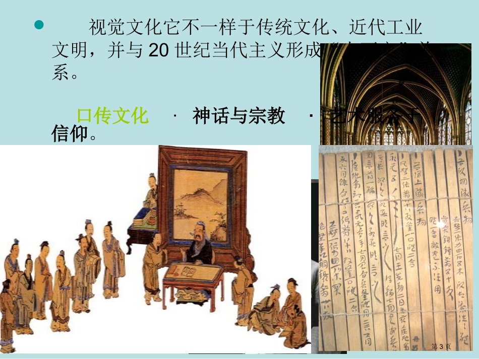视觉文化和美术教育名师优质课赛课一等奖市公开课获奖课件.pptx_第3页
