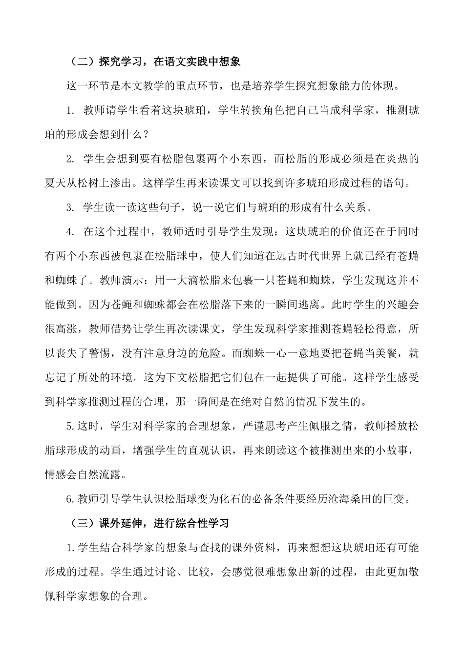 统编版语文四年级下册《琥珀》说课稿.docx_第2页