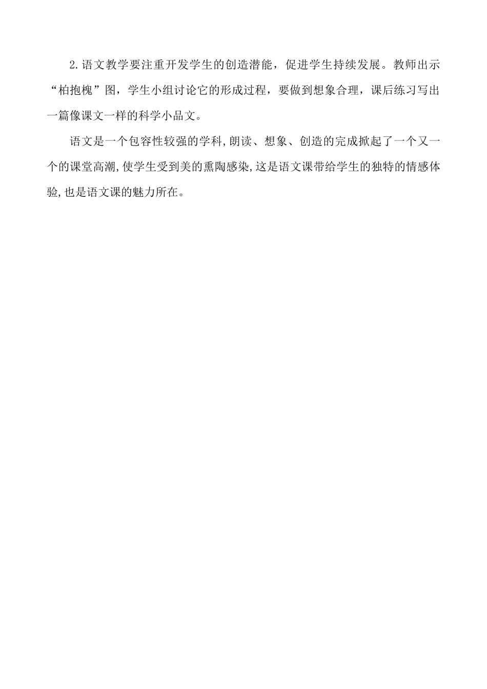 统编版语文四年级下册《琥珀》说课稿.docx_第3页