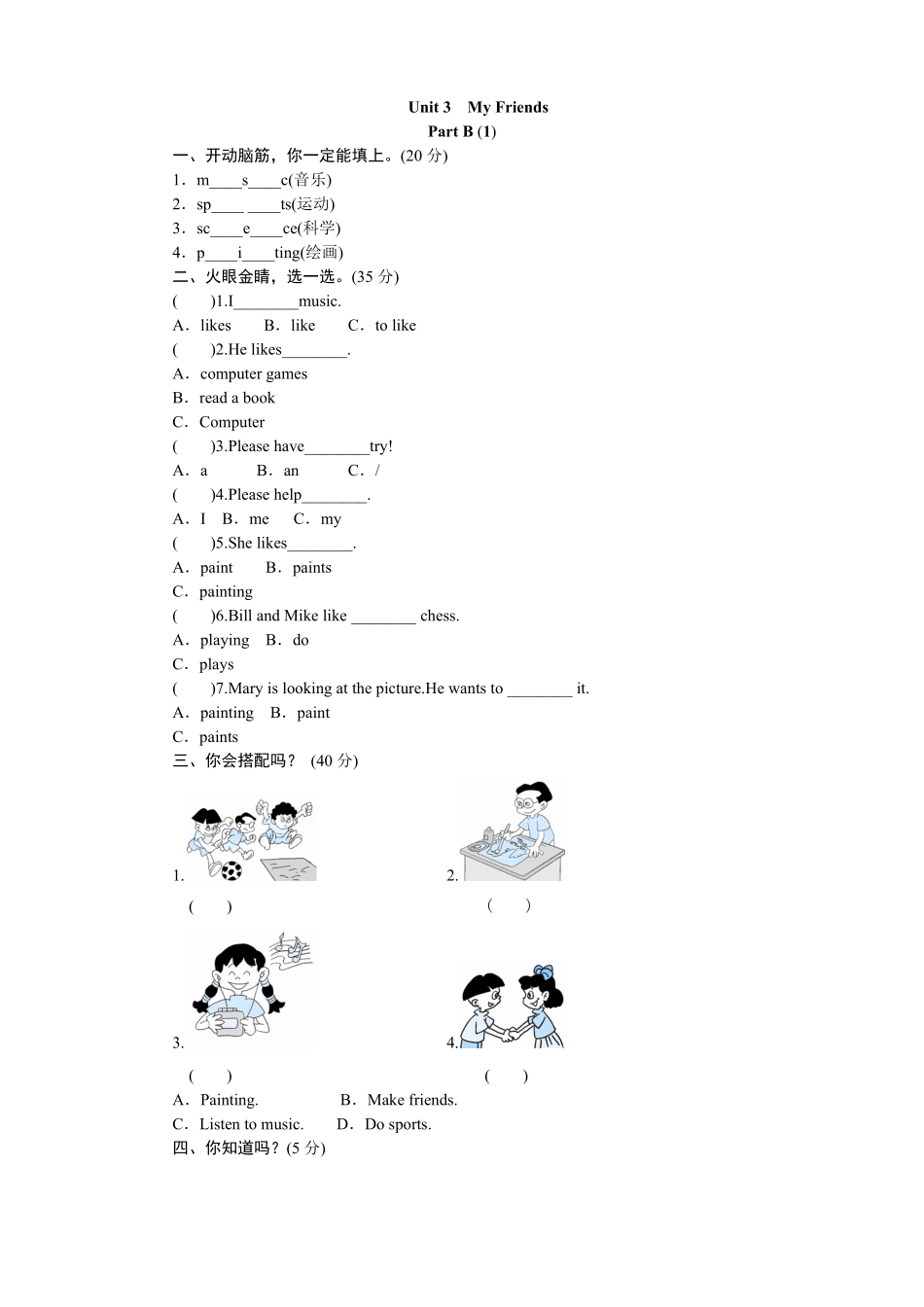 人教PEP版英语四年级上册课时测评Unit3MyFriends-PartB练习及答案1含答案.pdf_第1页