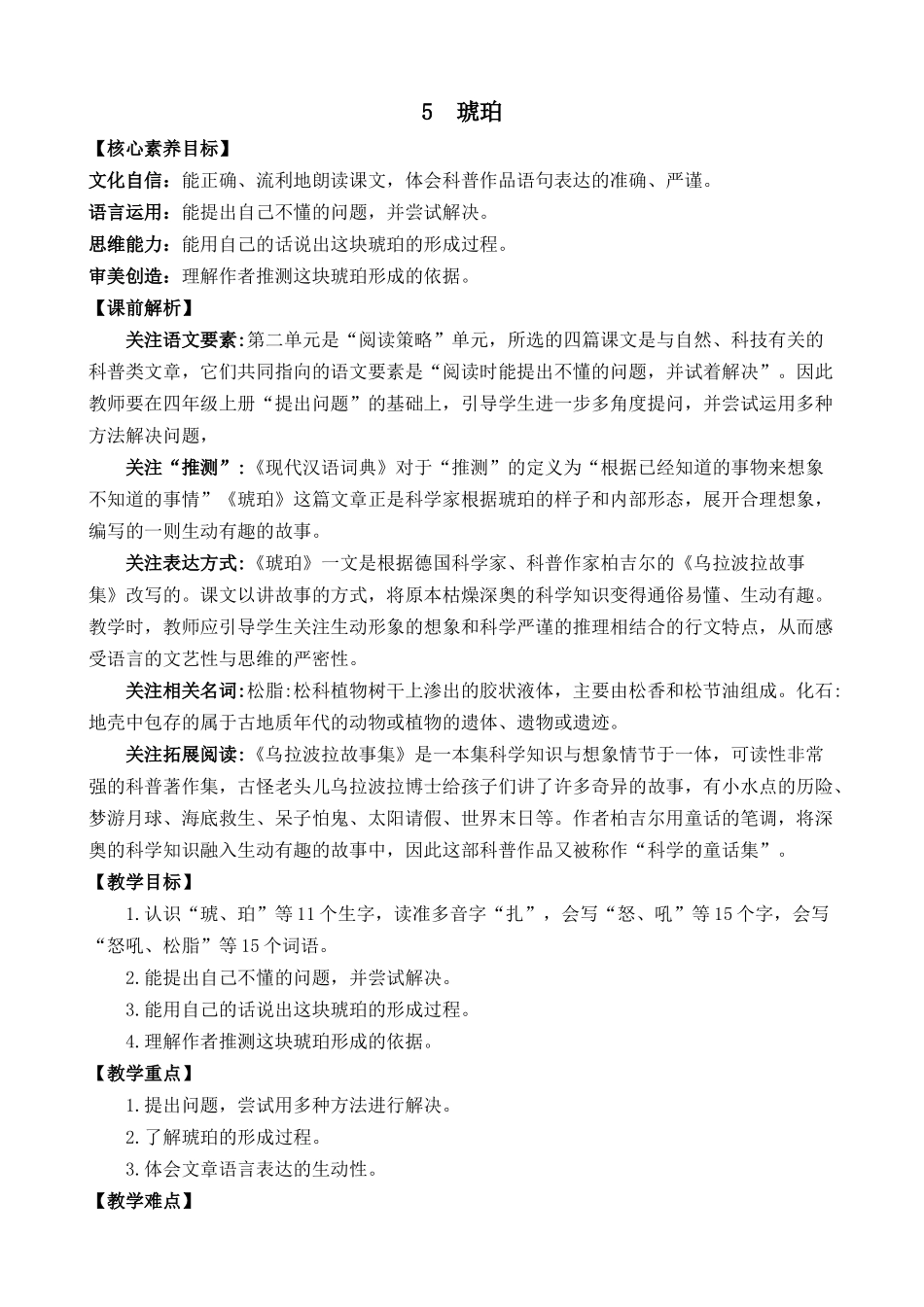 统编版语文四年级下册《琥珀》优质教案.docx_第1页