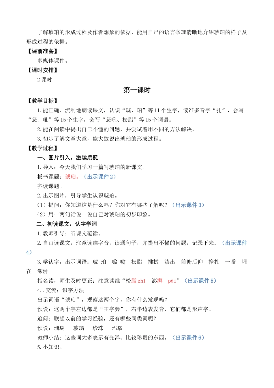 统编版语文四年级下册《琥珀》优质教案.docx_第2页
