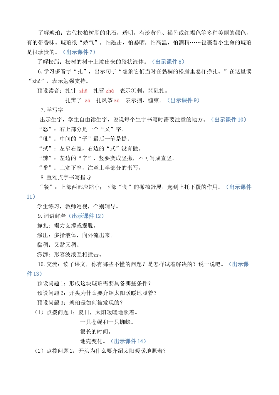统编版语文四年级下册《琥珀》优质教案.docx_第3页
