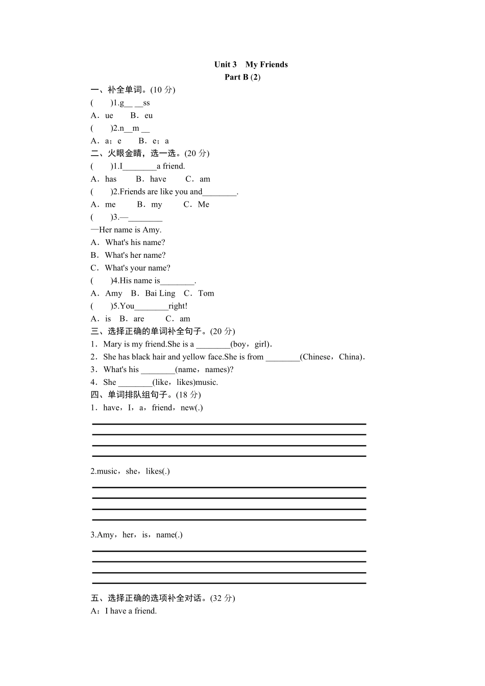 人教PEP版英语四年级上册课时测评Unit3MyFriends-PartB练习及答案2含答案.pdf_第1页