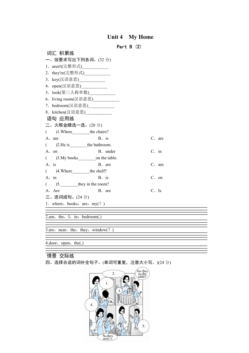 人教PEP版英语四年级上册课时测评Unit4MyHome-PartB练习及答案2含答案.pdf_第1页