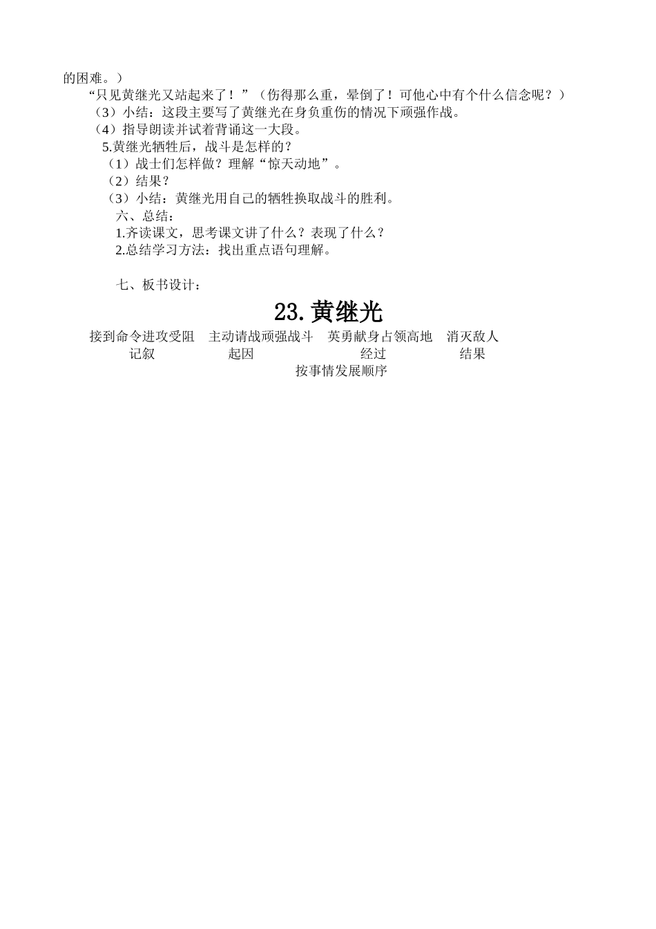 统编版语文四年级下册《黄继光创新教案》.docx_第2页