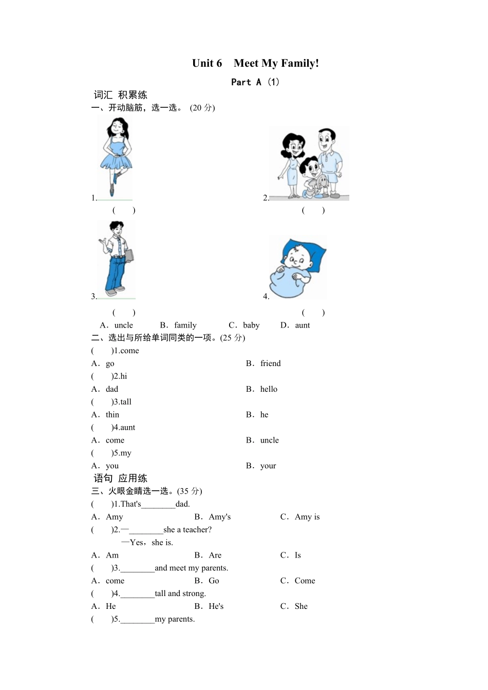 人教PEP版英语四年级上册课时测评Unit6Meetmyfamily-PartA练习及答案1含答案.pdf_第1页