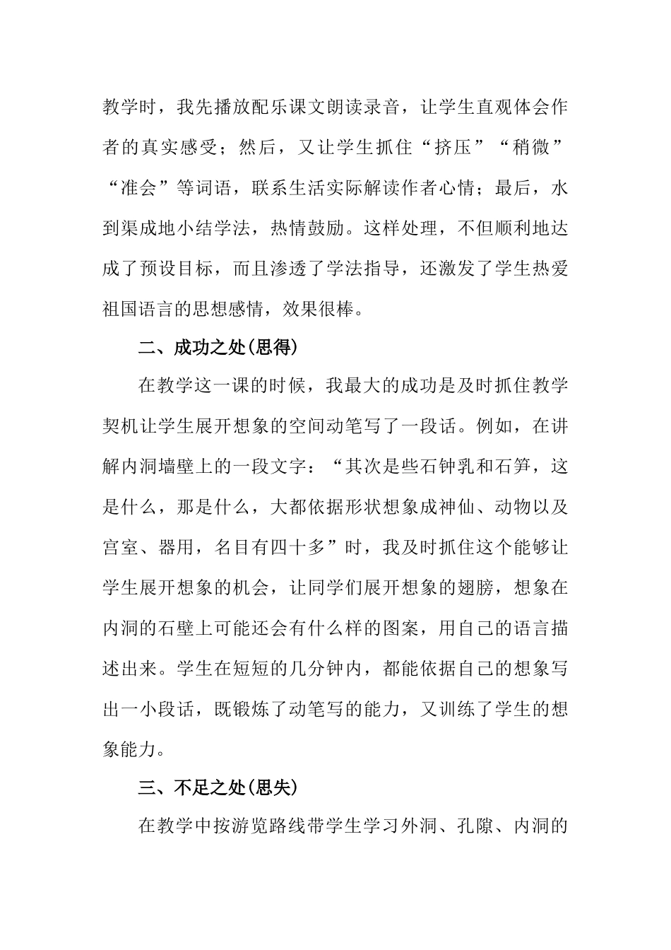 统编版语文四年级下册《记金华的双龙洞》教学反思1.docx_第3页