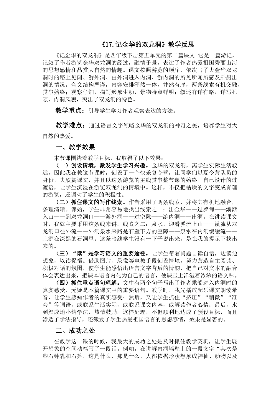 统编版语文四年级下册《记金华的双龙洞》教学反思2.docx_第1页