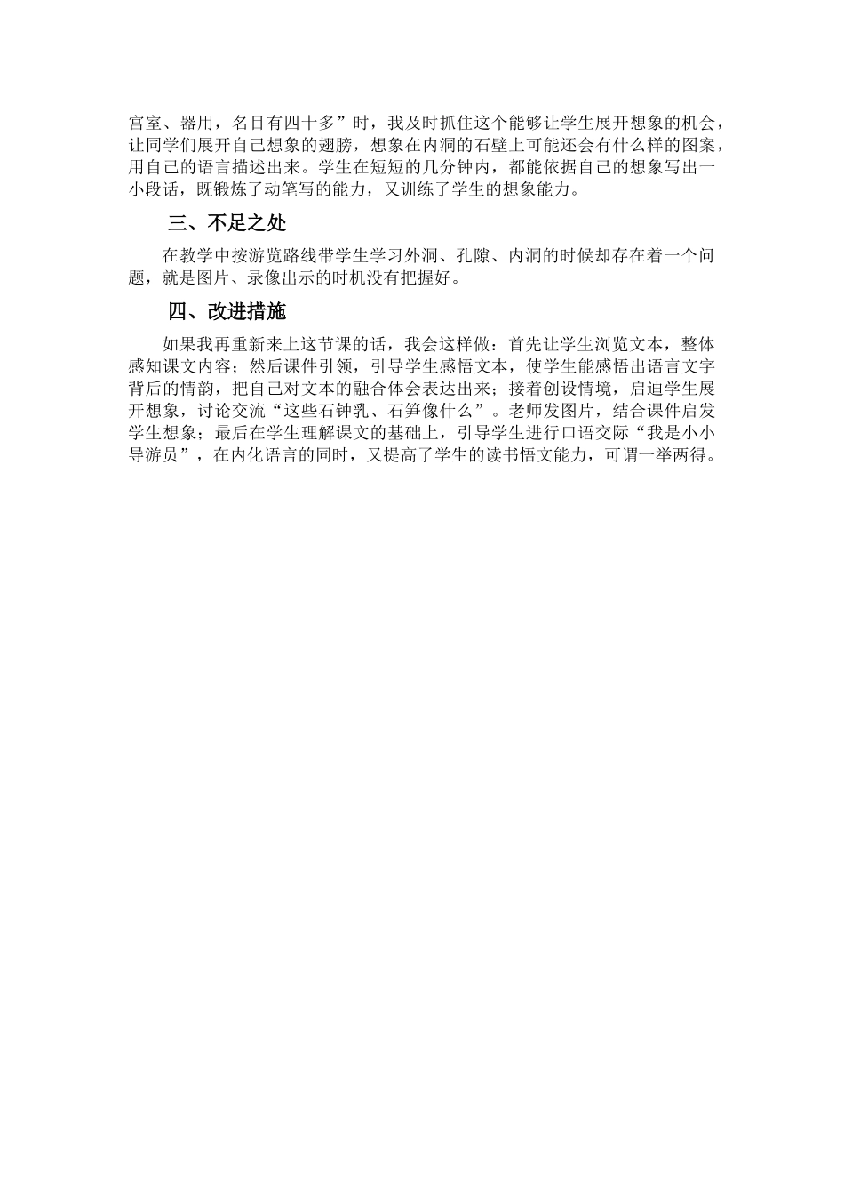 统编版语文四年级下册《记金华的双龙洞》教学反思2.docx_第2页