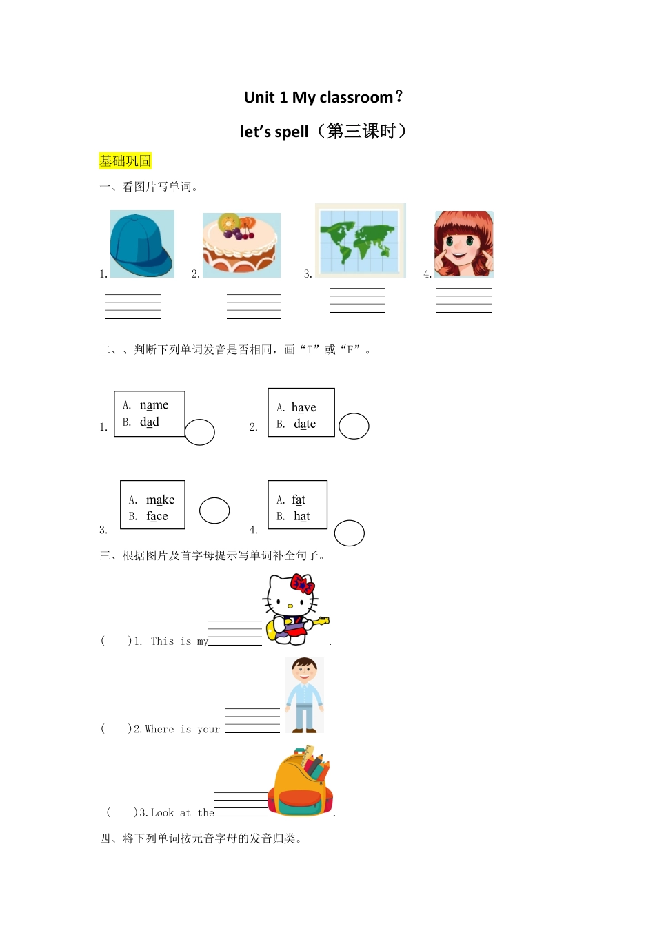 人教PEP版英语四年级上册课时练习-Unit1Myclassroom第三课时含答案.pdf_第1页