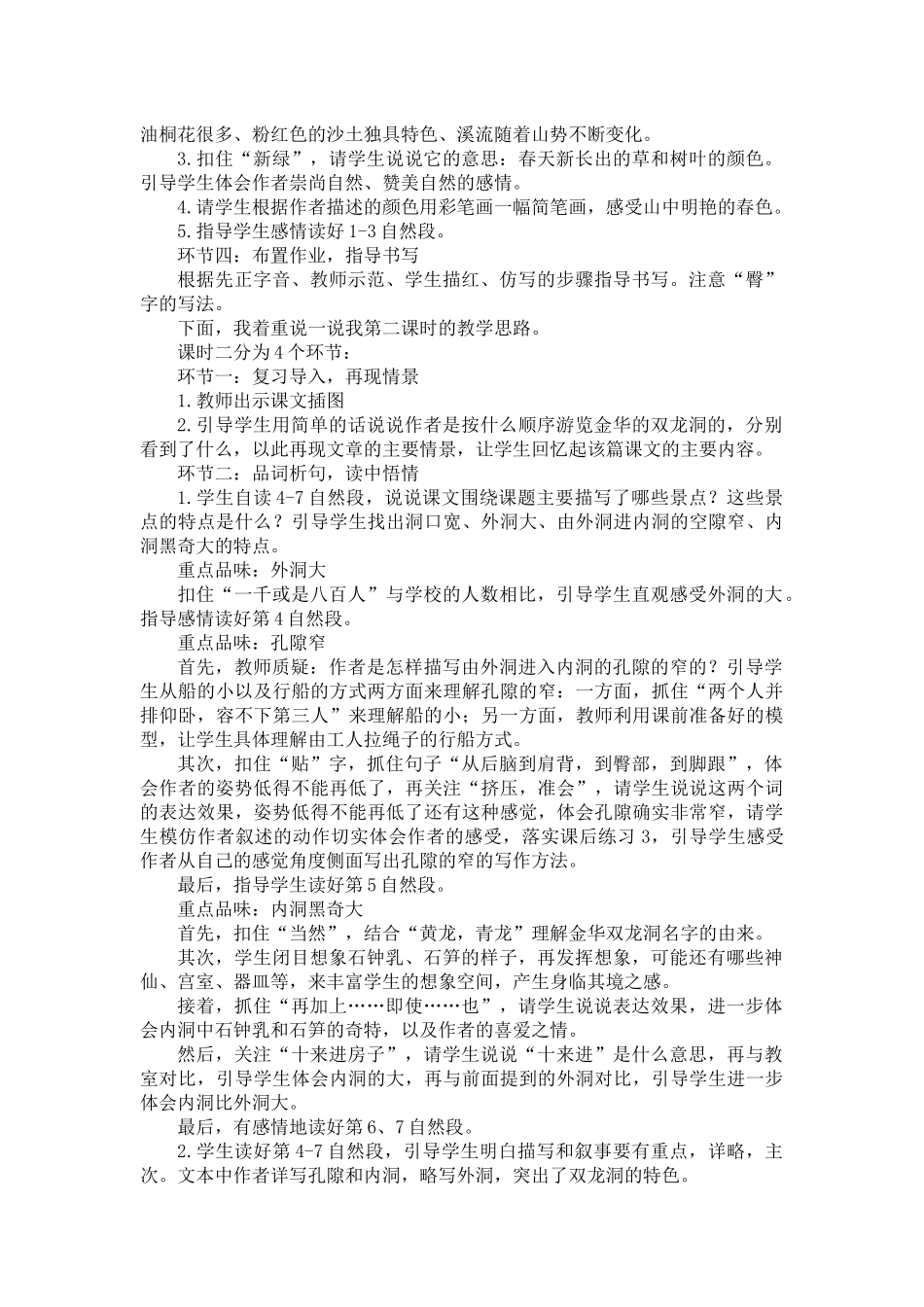统编版语文四年级下册《记金华的双龙洞》说课稿.docx_第2页