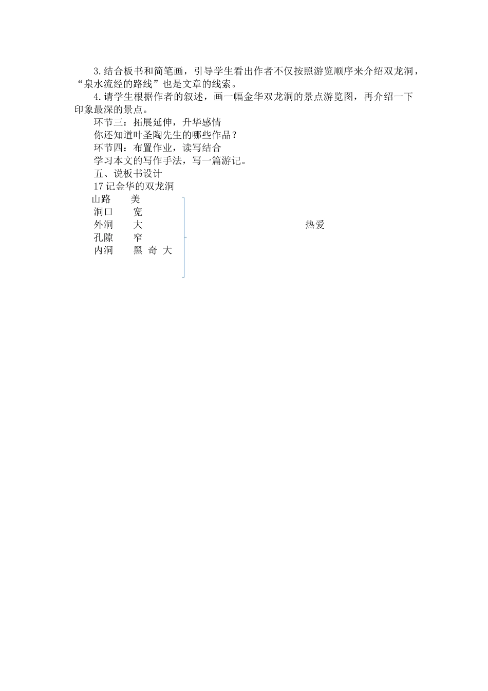 统编版语文四年级下册《记金华的双龙洞》说课稿.docx_第3页