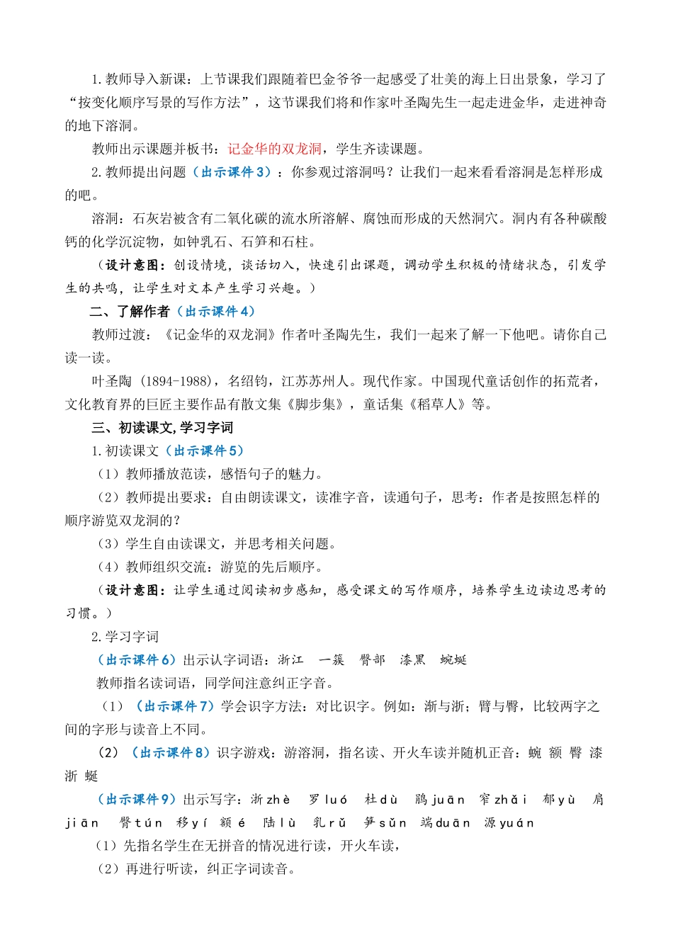 统编版语文四年级下册《记金华的双龙洞》优质教案.docx_第2页
