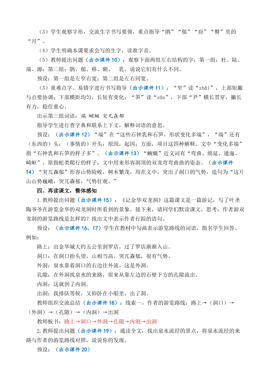 统编版语文四年级下册《记金华的双龙洞》优质教案.docx_第3页