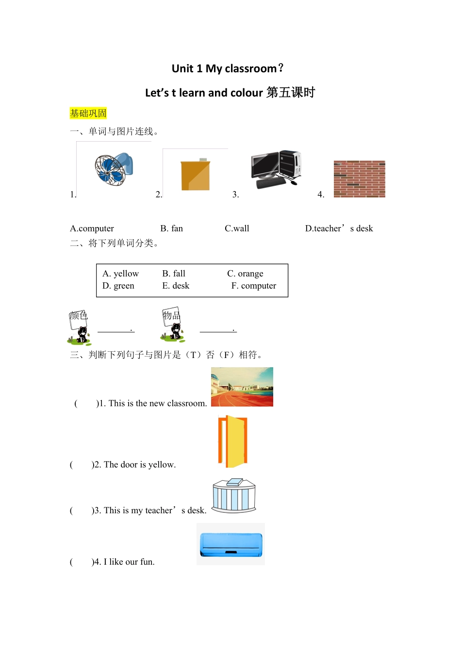 人教PEP版英语四年级上册课时练习-Unit1Myclassroom第五课时含答案.pdf_第1页