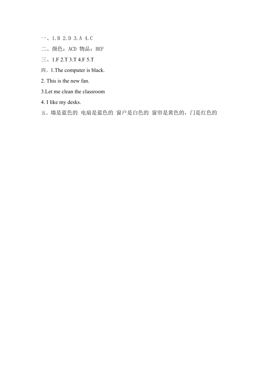 人教PEP版英语四年级上册课时练习-Unit1Myclassroom第五课时含答案.pdf_第3页