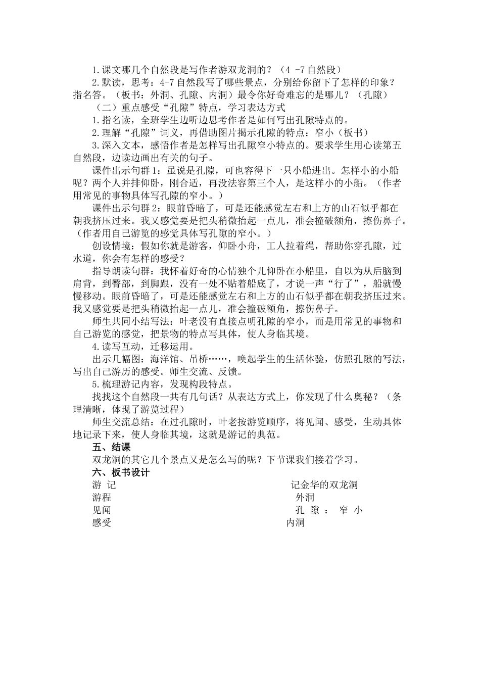 统编版语文四年级下册《记金华的双龙洞创新教案》.docx_第2页
