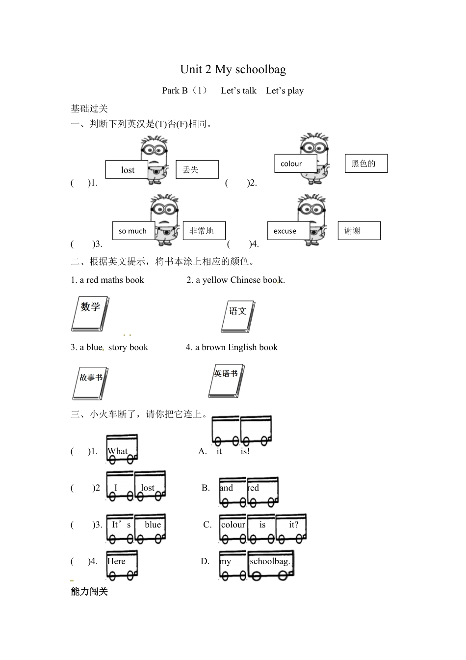 人教PEP版英语四年级上册课时练习-Unit2Myschoolbag第四课时含答案.pdf_第1页
