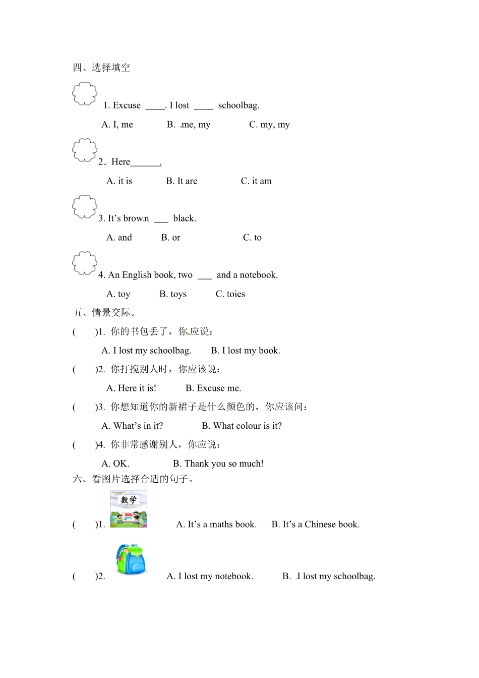 人教PEP版英语四年级上册课时练习-Unit2Myschoolbag第四课时含答案.pdf_第2页