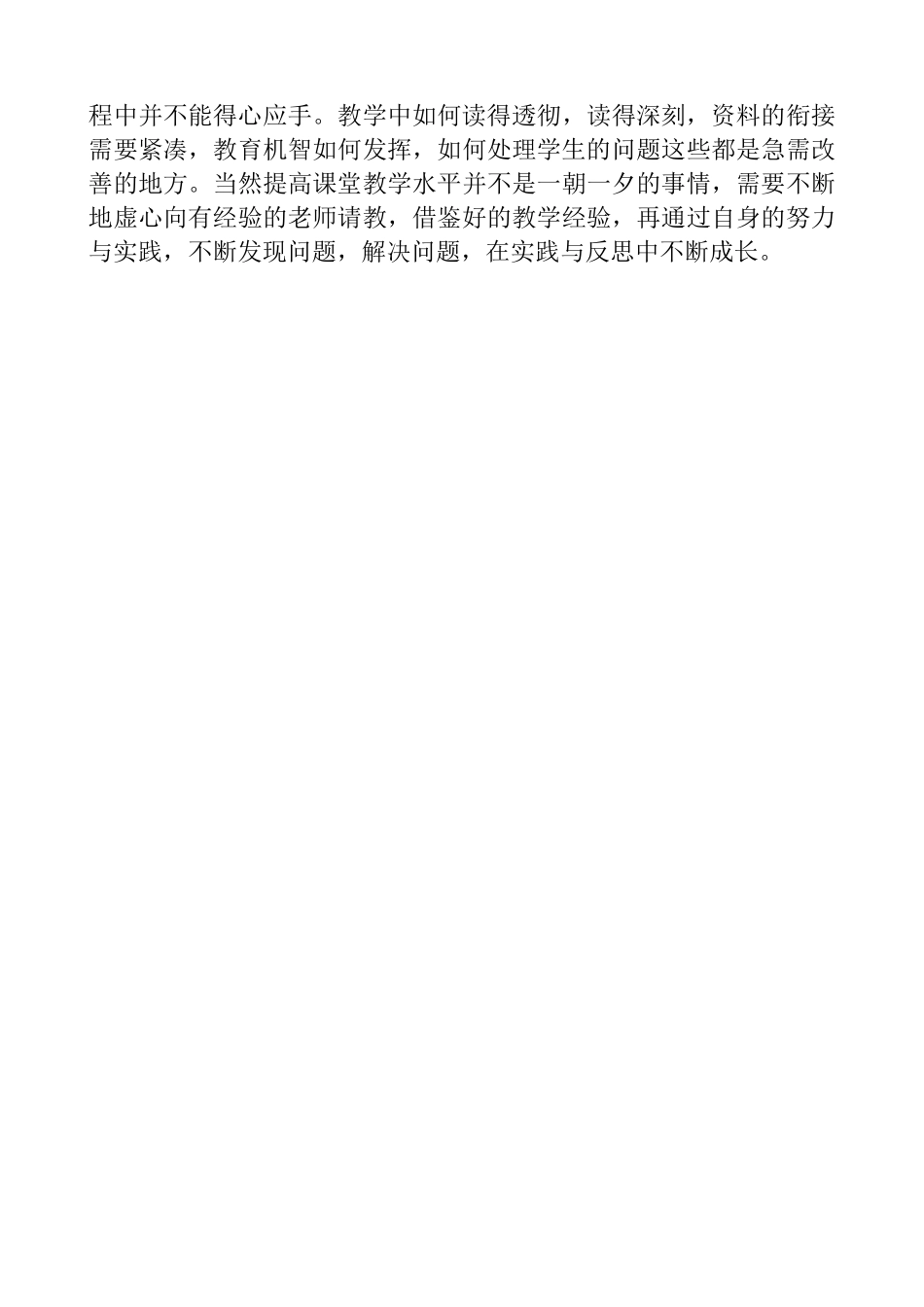 统编版语文四年级下册《巨人的花园》教学反思1.docx_第2页