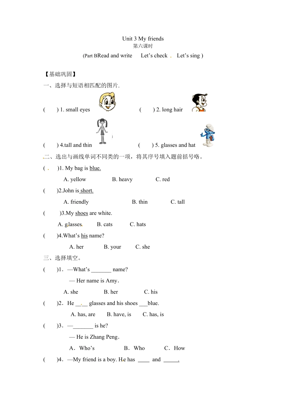 人教PEP版英语四年级上册课时练习-Unit3Myfriends第六课时含答案.pdf_第1页