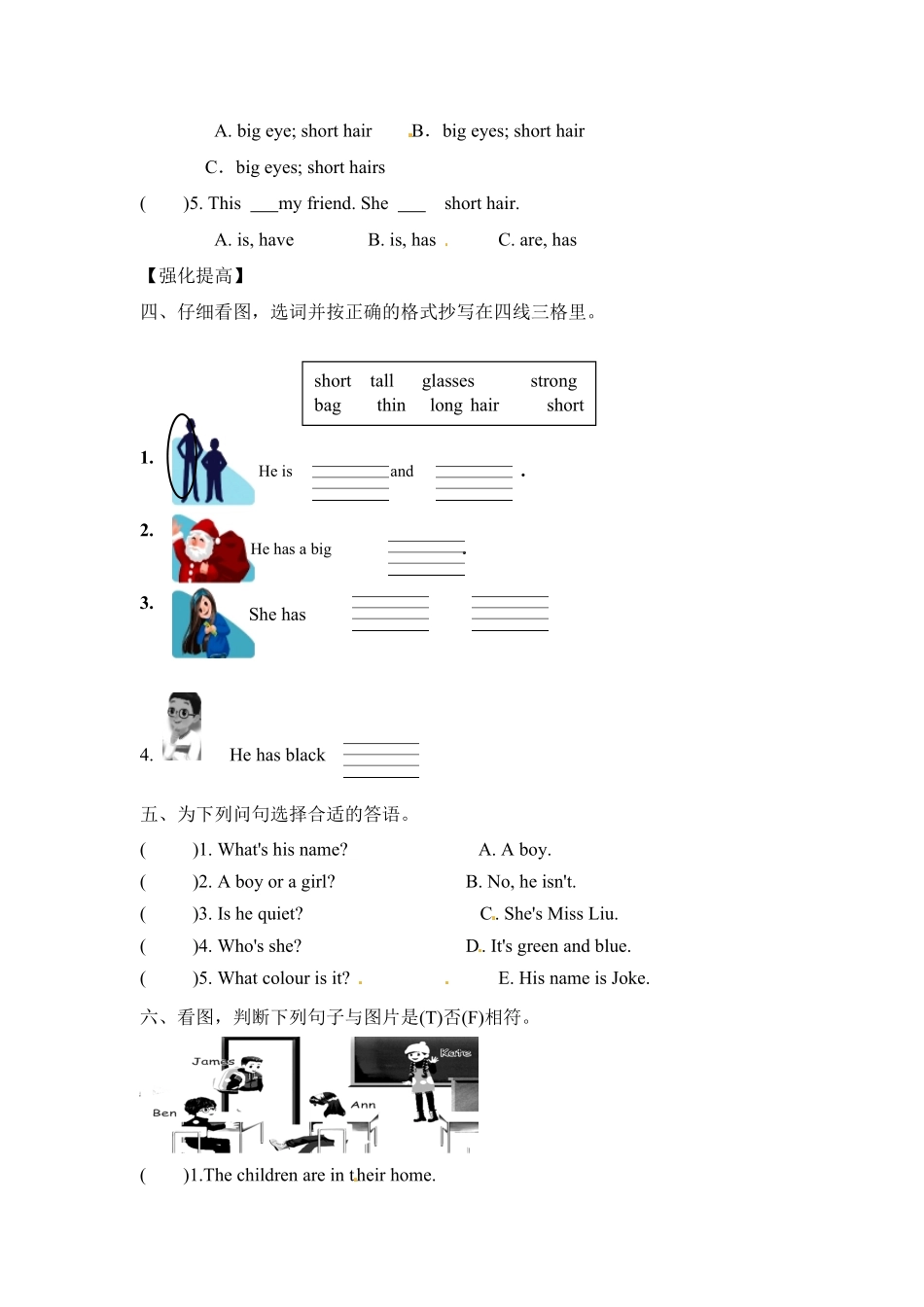 人教PEP版英语四年级上册课时练习-Unit3Myfriends第六课时含答案.pdf_第2页