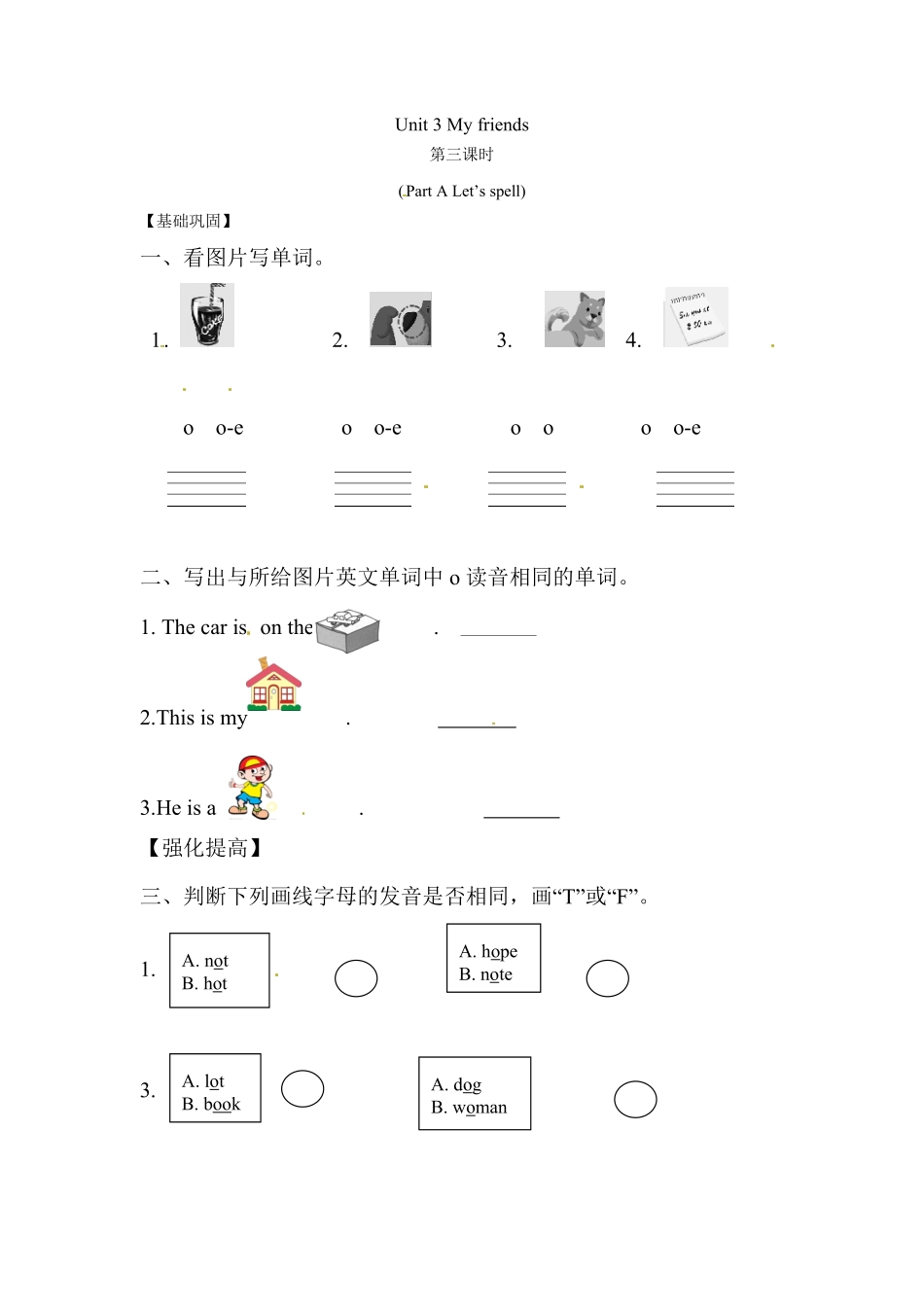 人教PEP版英语四年级上册课时练习-Unit3Myfriends第三课时含答案.pdf_第1页