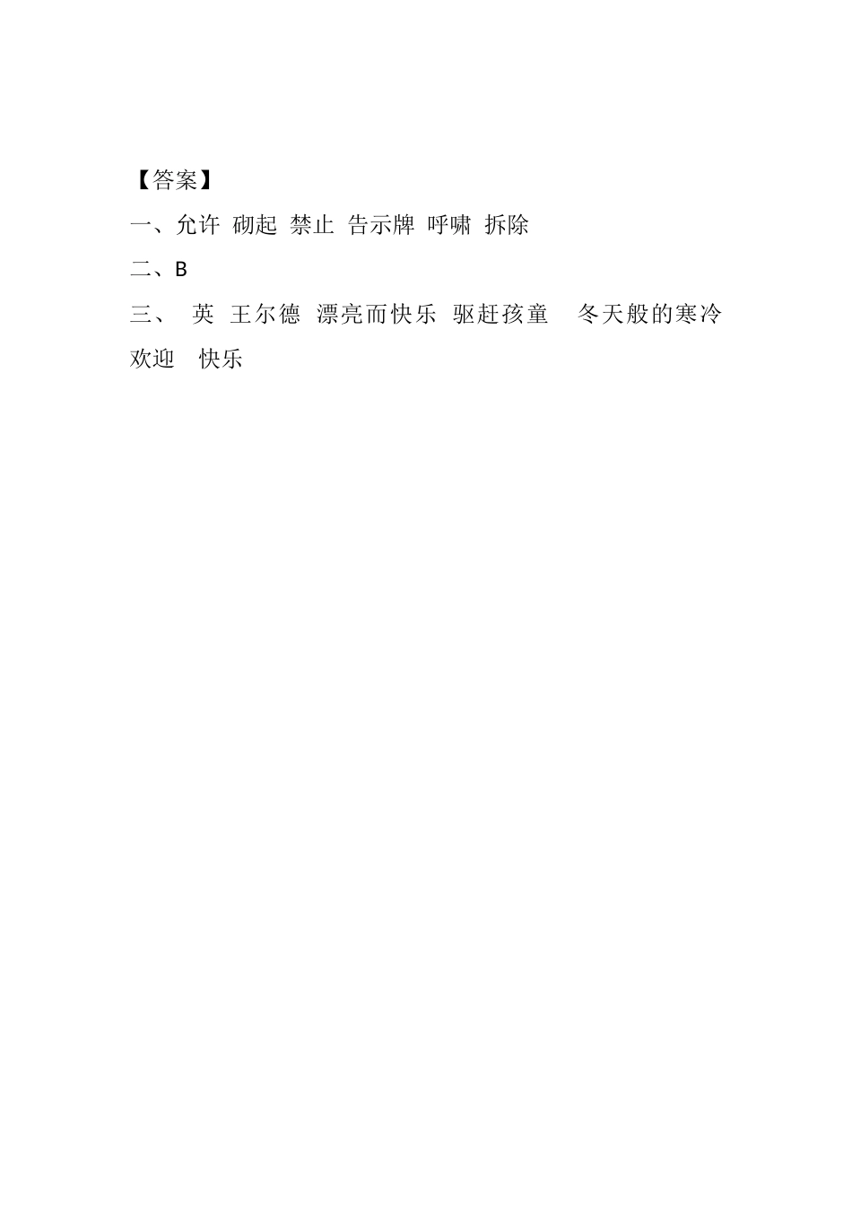 统编版语文四年级下册《巨人的花园》课时练含答案.docx_第2页