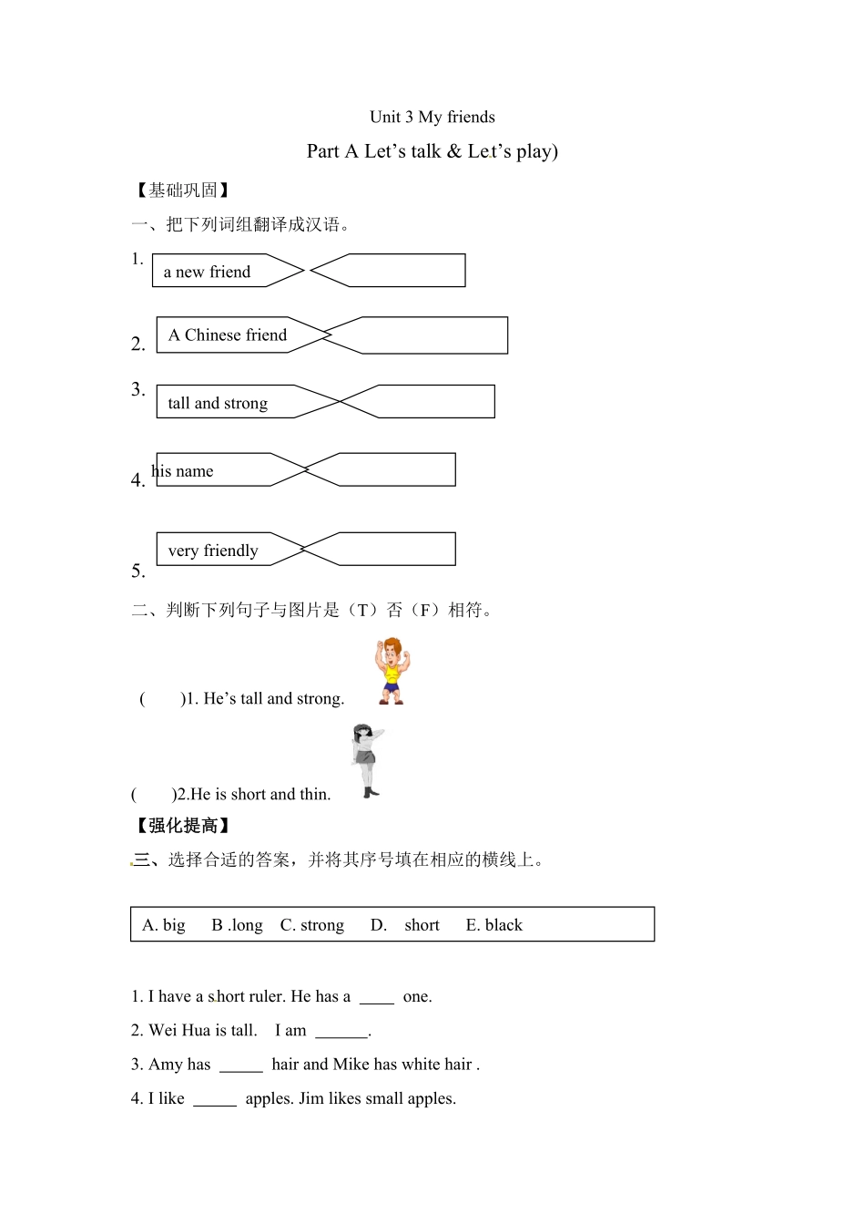 人教PEP版英语四年级上册课时练习-Unit3Myfriends第一课时含答案.pdf_第1页