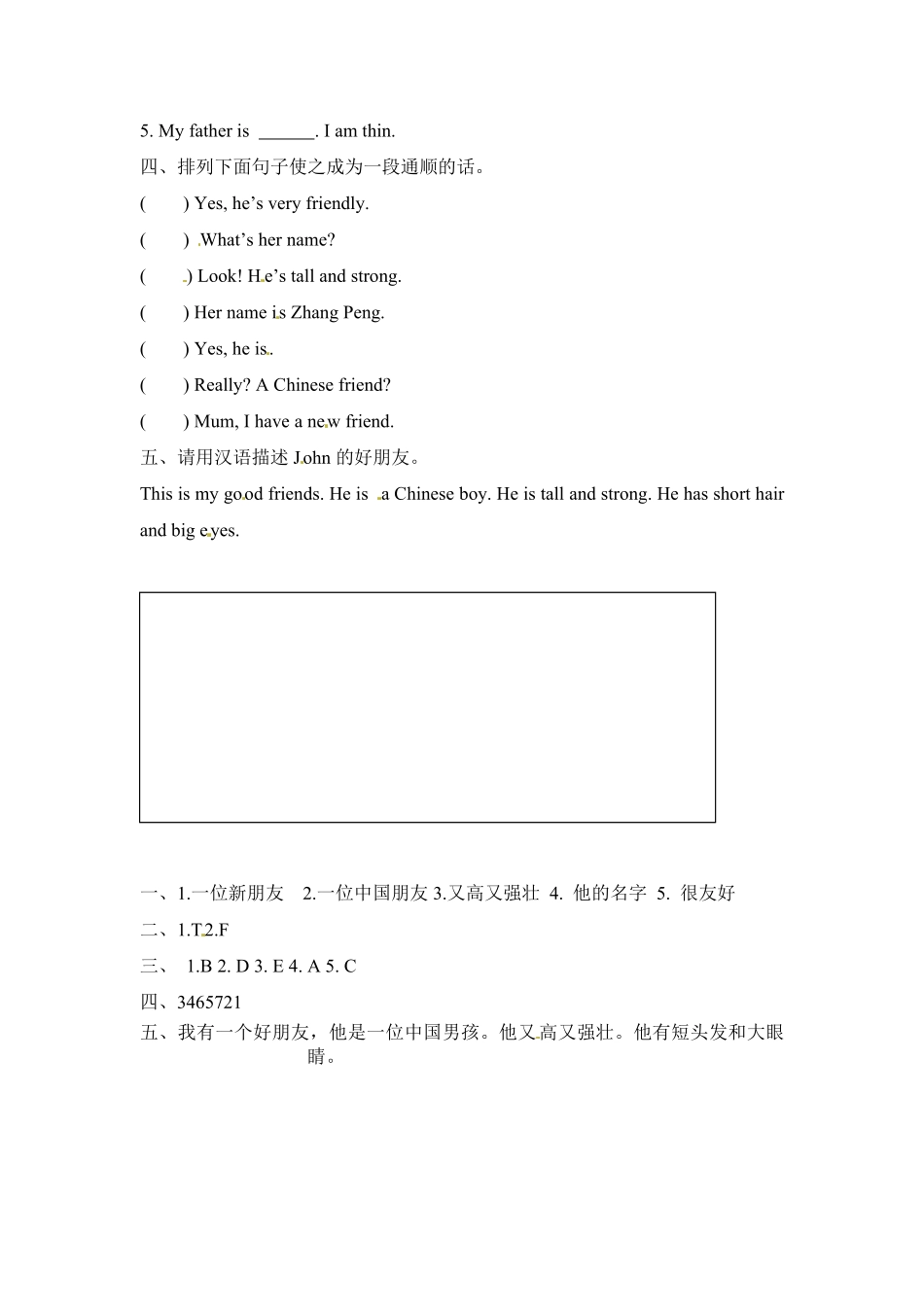 人教PEP版英语四年级上册课时练习-Unit3Myfriends第一课时含答案.pdf_第2页