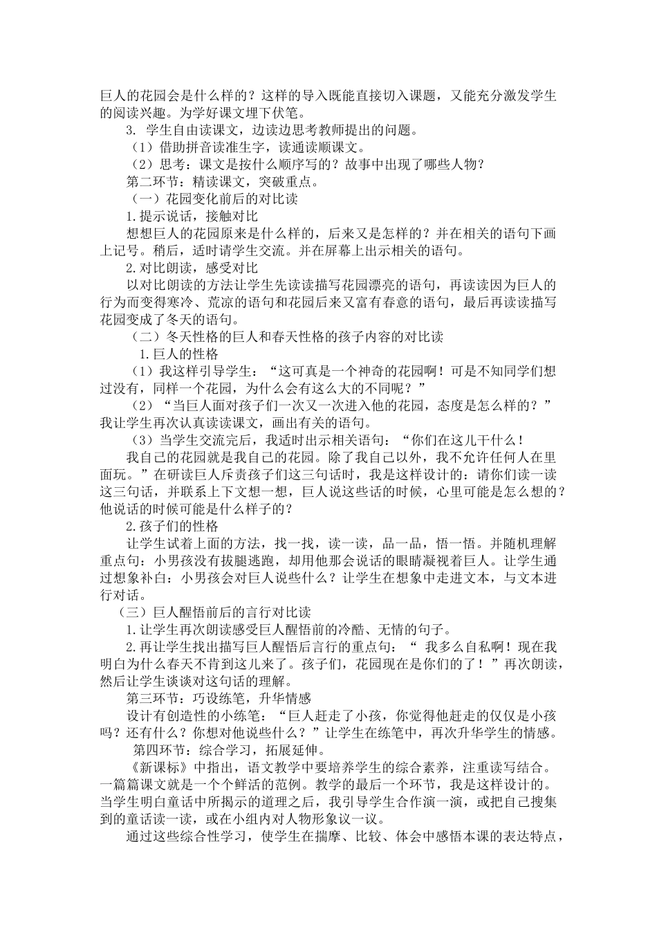 统编版语文四年级下册《巨人的花园》说课稿.docx_第2页