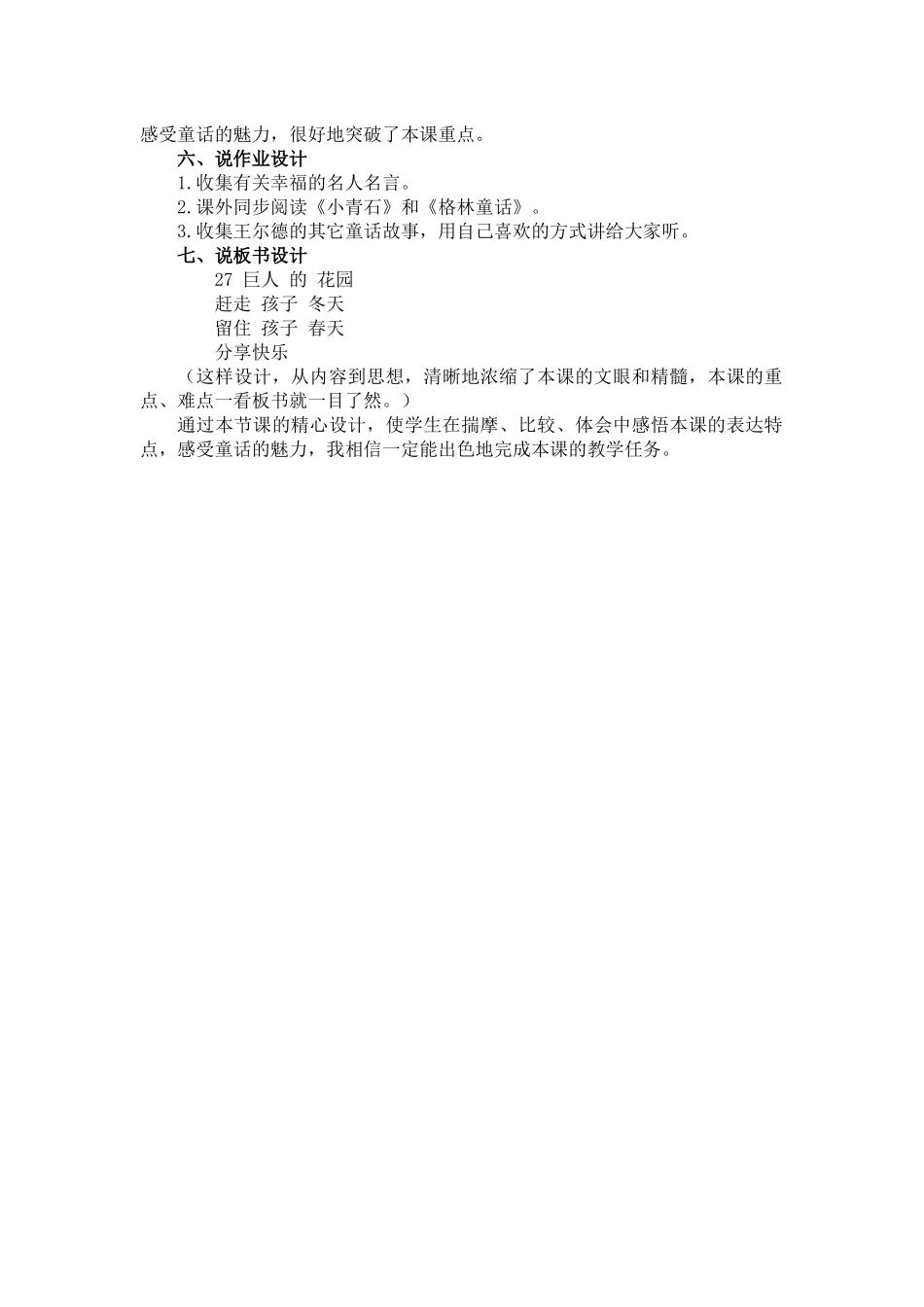 统编版语文四年级下册《巨人的花园》说课稿.docx_第3页