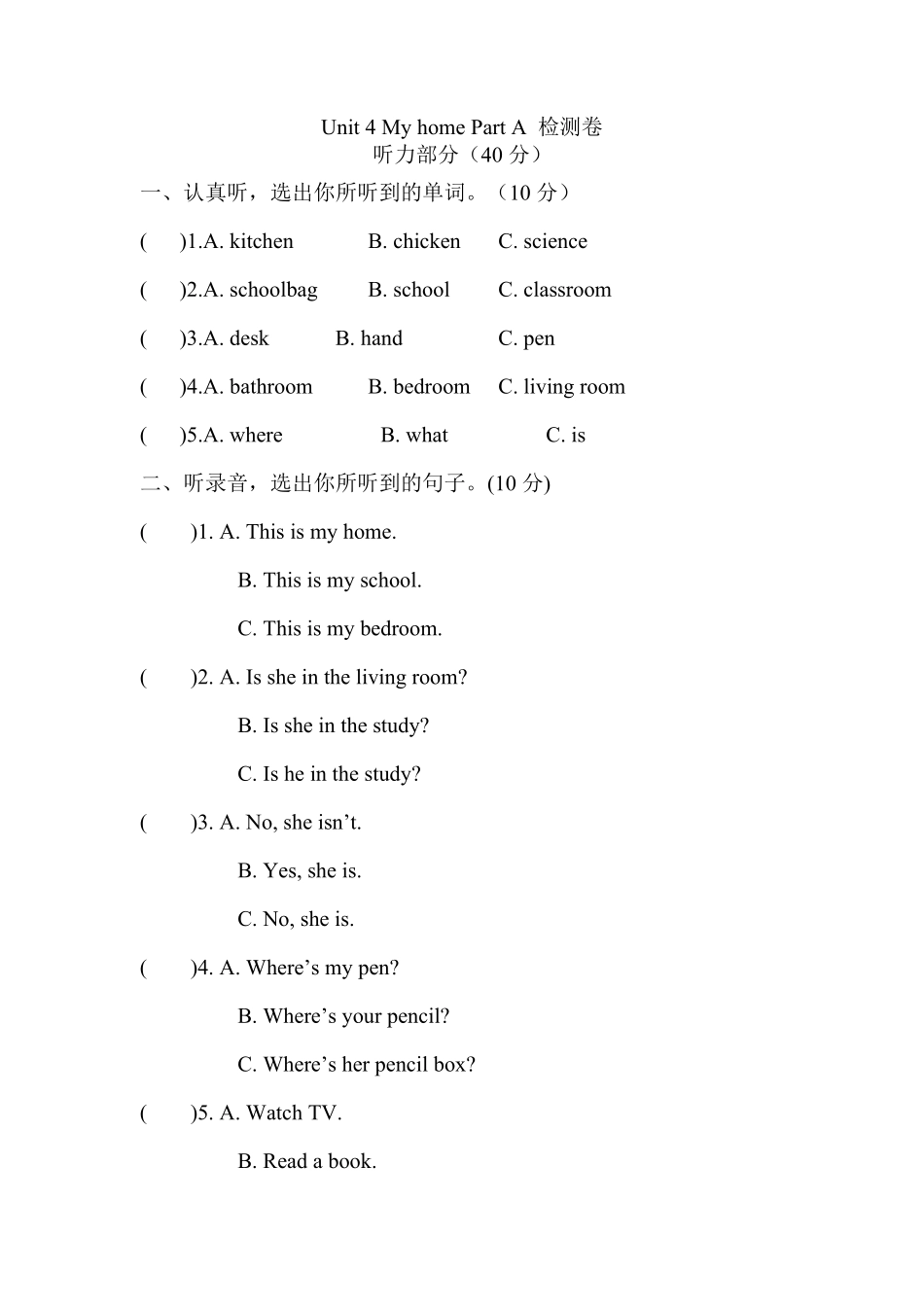 人教PEP版英语四年级上册课时练习-Unit4MyhomePartA含答案.pdf_第1页
