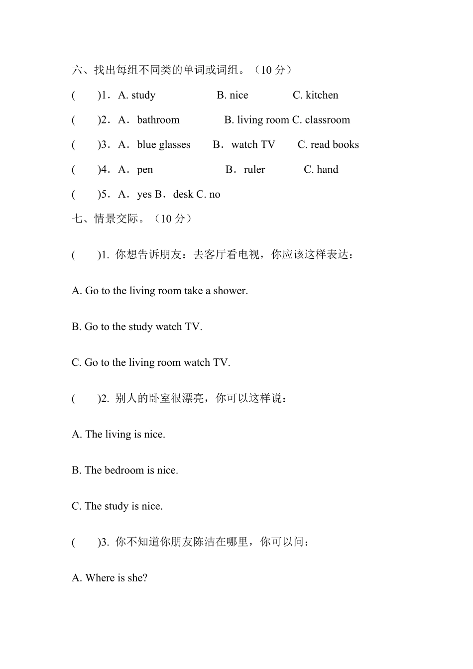 人教PEP版英语四年级上册课时练习-Unit4MyhomePartA含答案.pdf_第3页