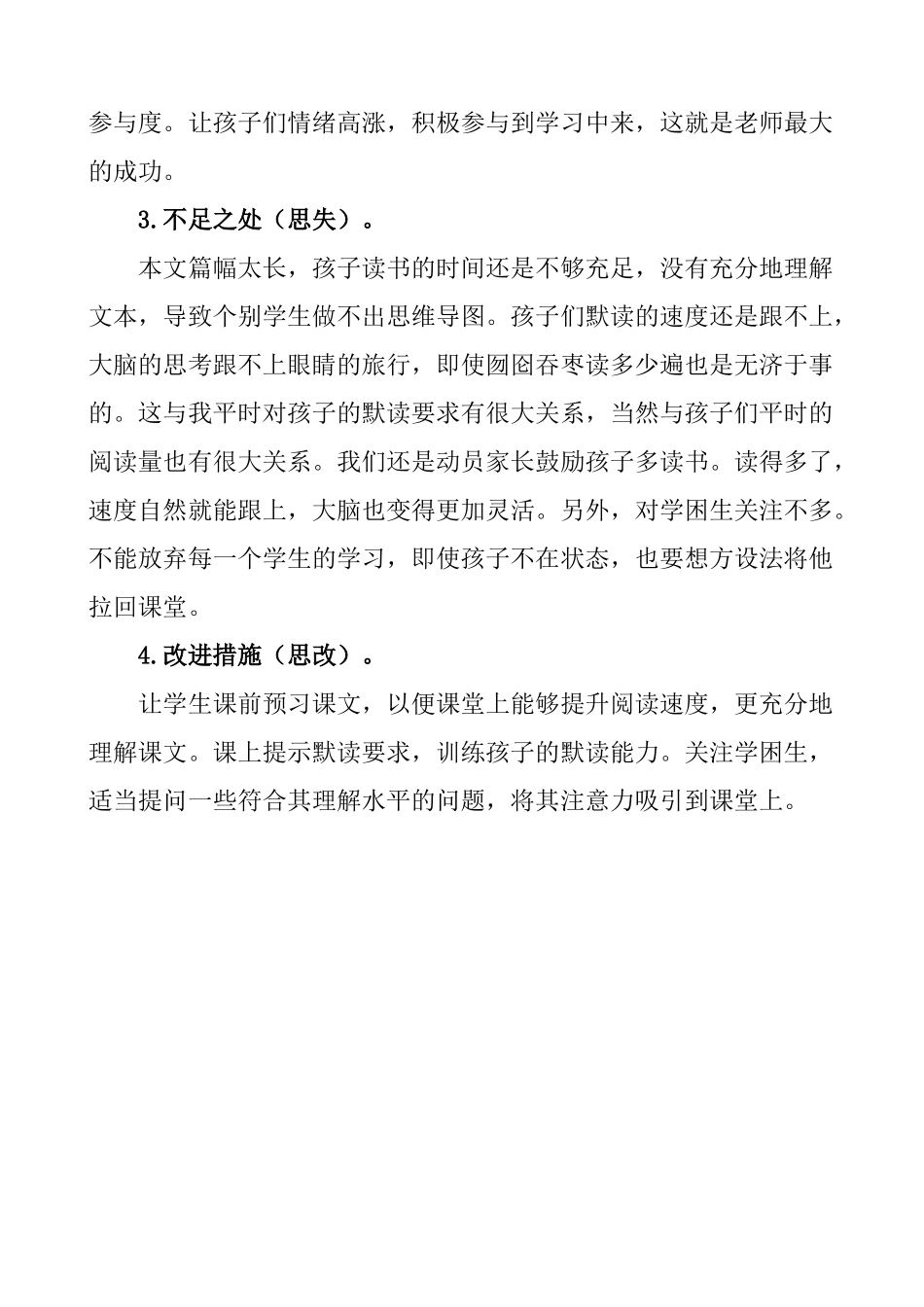 统编版语文四年级下册《芦花鞋》教学反思1.docx_第2页