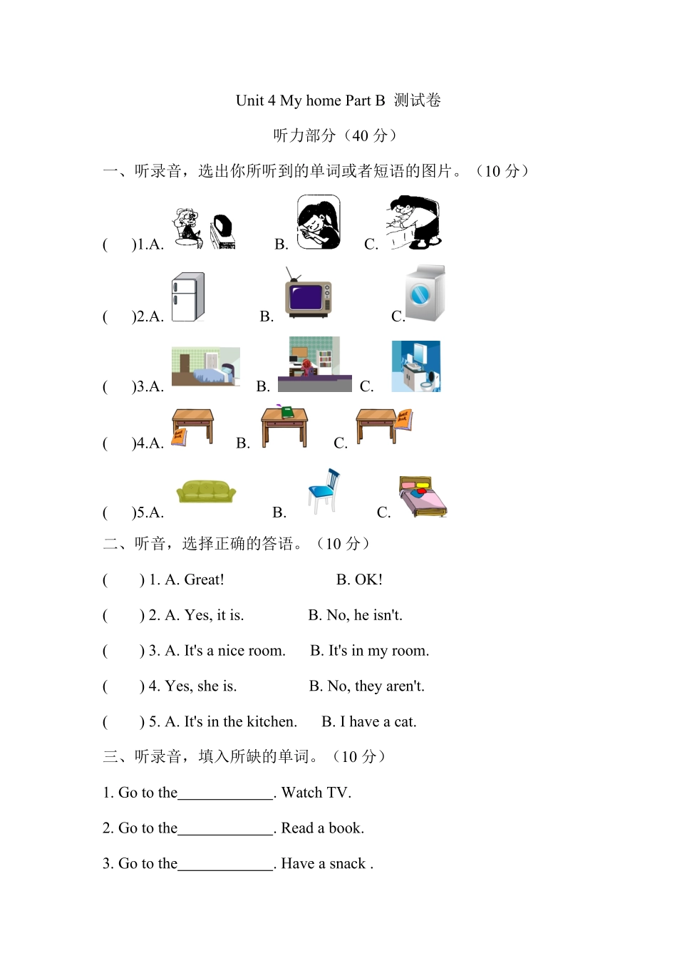 人教PEP版英语四年级上册课时练习-Unit4MyhomePartB自我检测含答案.pdf_第1页