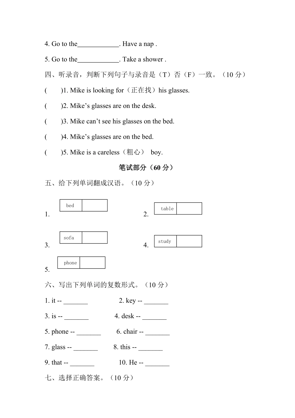 人教PEP版英语四年级上册课时练习-Unit4MyhomePartB自我检测含答案.pdf_第2页