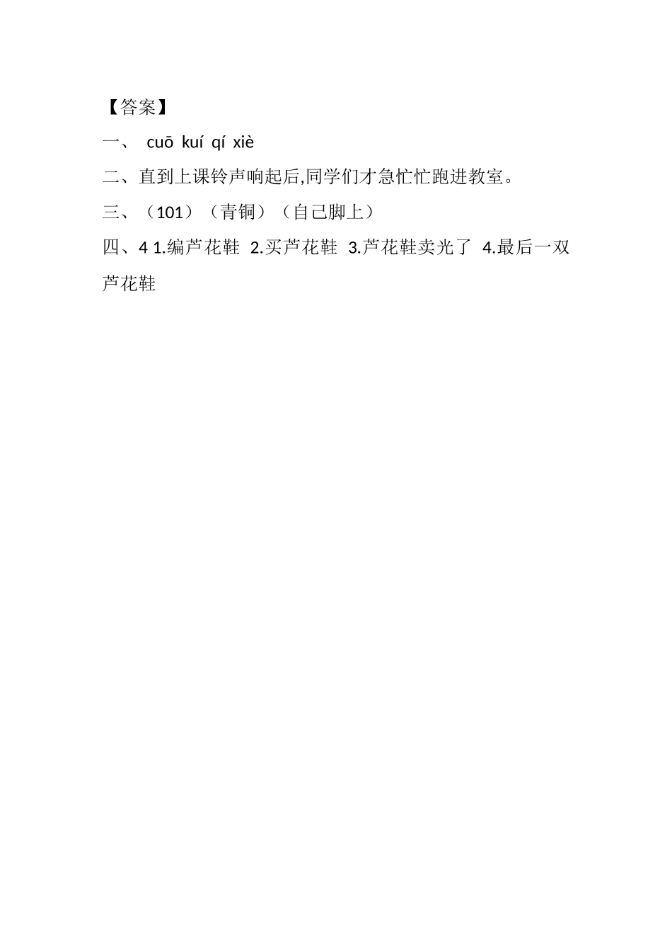 统编版语文四年级下册《芦花鞋》课时练含答案.docx_第2页