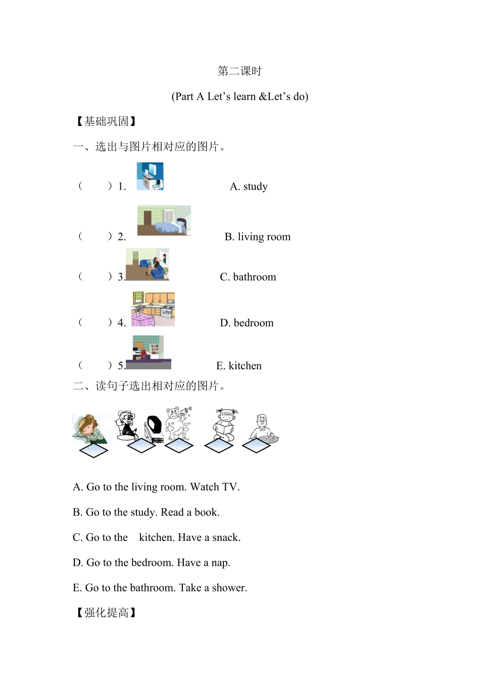 人教PEP版英语四年级上册课时练习-Unit4Myhome第二课时含答案doc含答案.pdf_第1页
