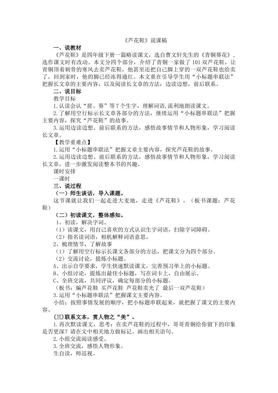 统编版语文四年级下册《芦花鞋》说课稿.docx_第1页