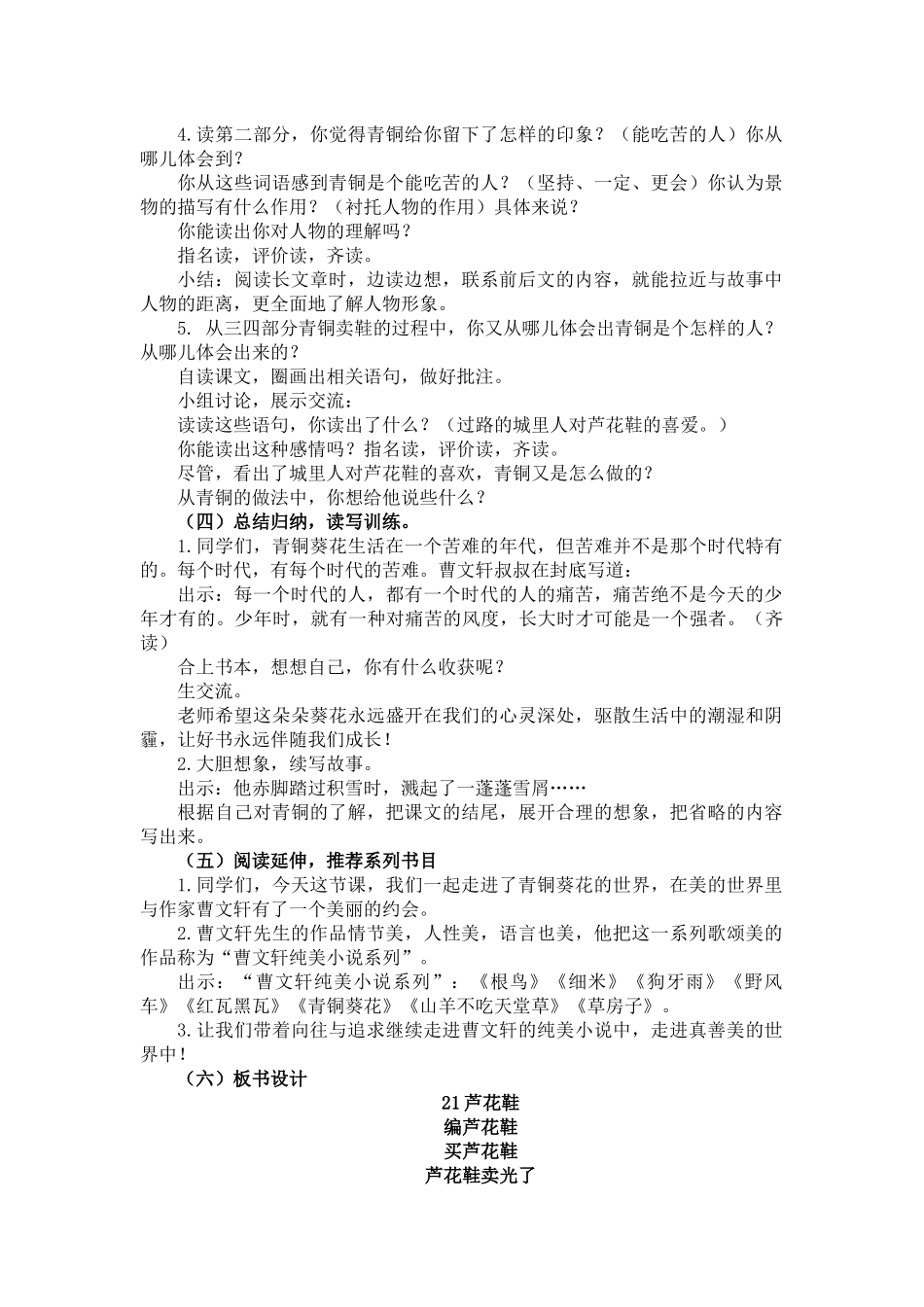 统编版语文四年级下册《芦花鞋》说课稿.docx_第2页