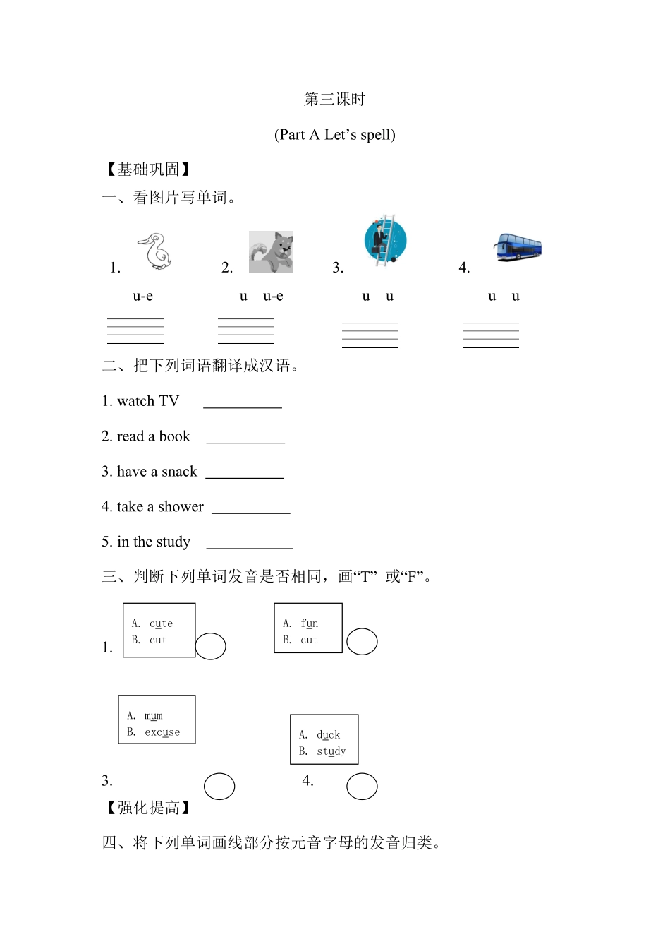 人教PEP版英语四年级上册课时练习-Unit4Myhome第三课时含答案doc含答案.pdf_第1页