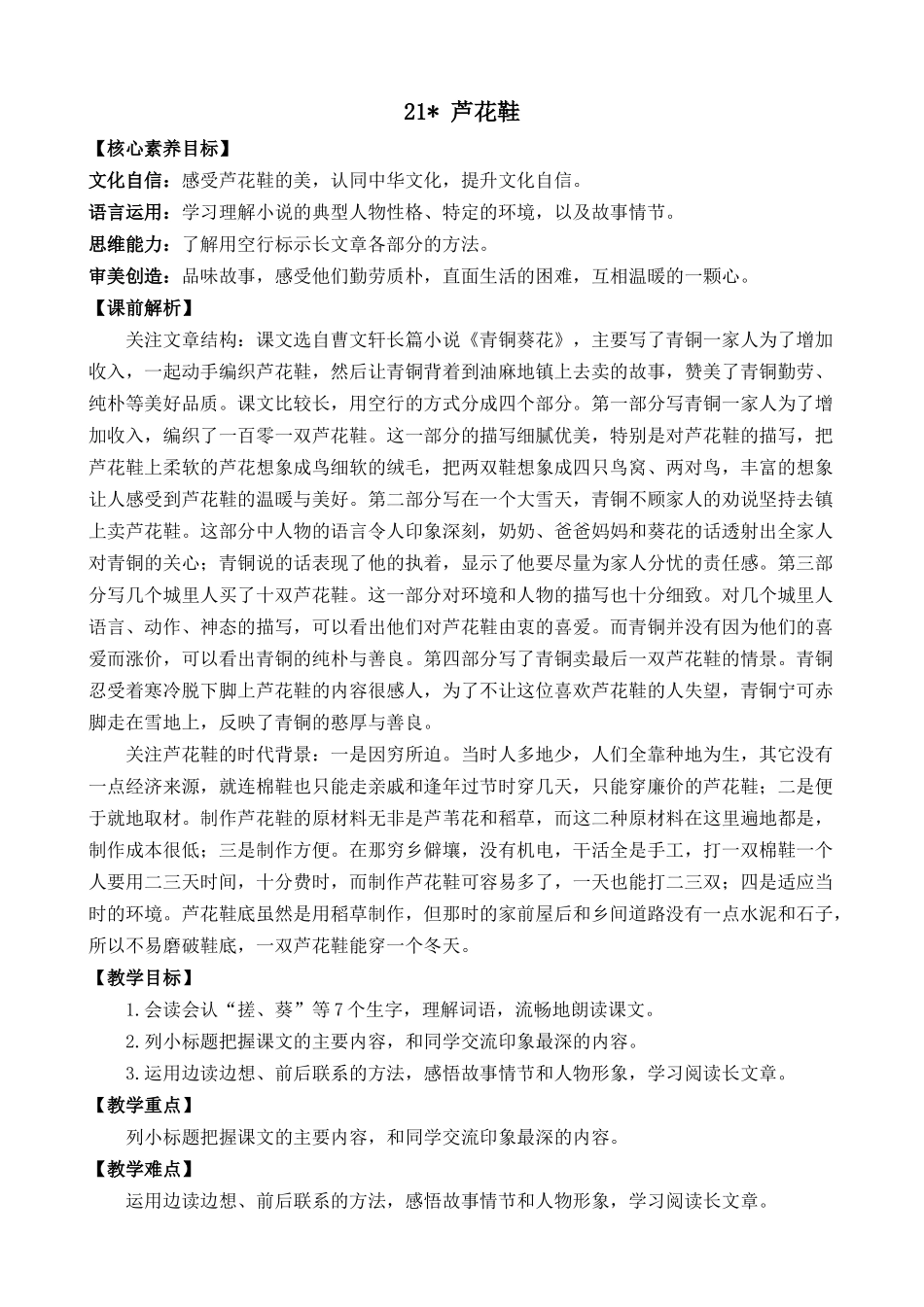 统编版语文四年级下册《芦花鞋》优质教案.docx_第1页