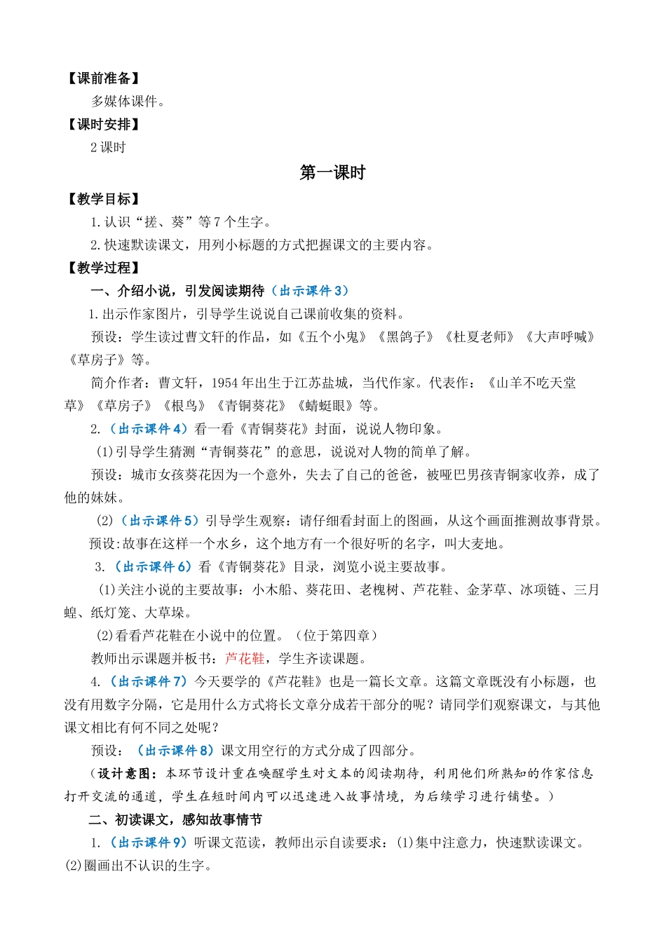统编版语文四年级下册《芦花鞋》优质教案.docx_第2页