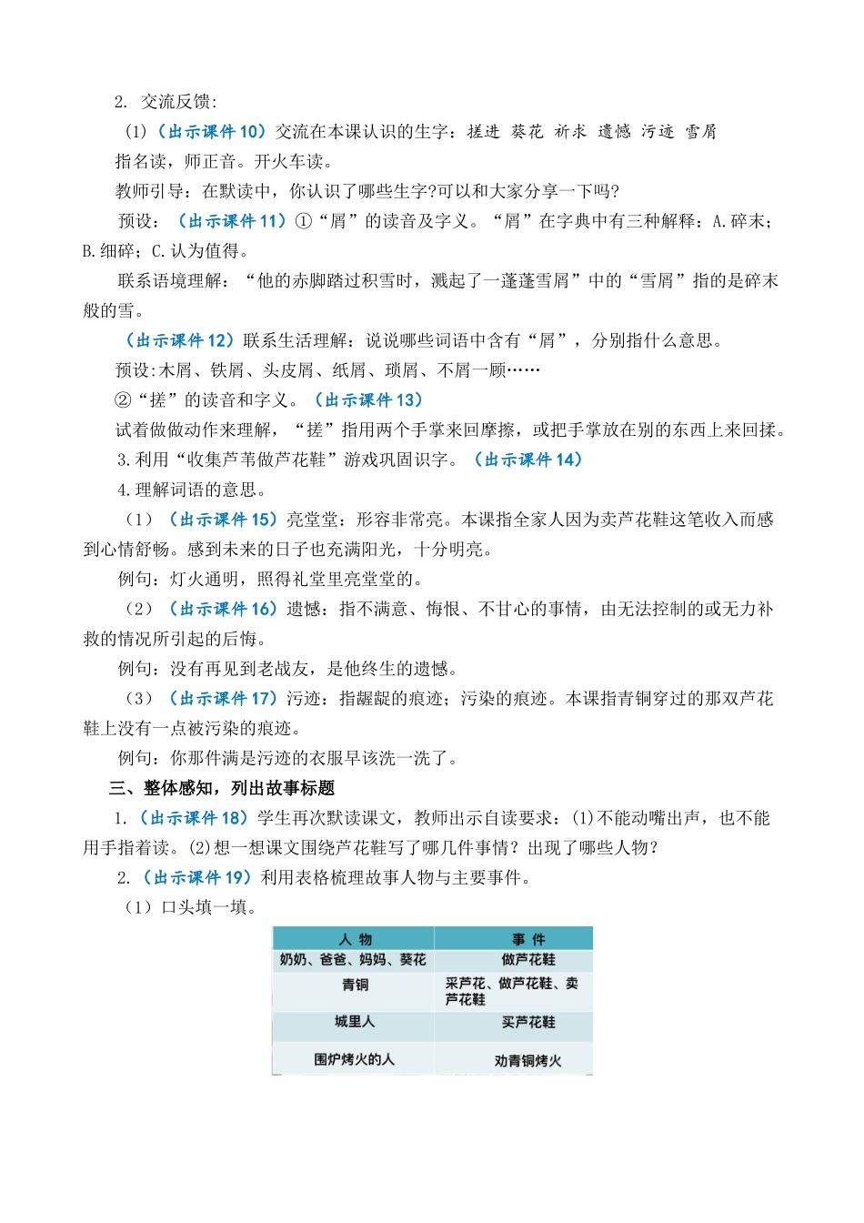 统编版语文四年级下册《芦花鞋》优质教案.docx_第3页