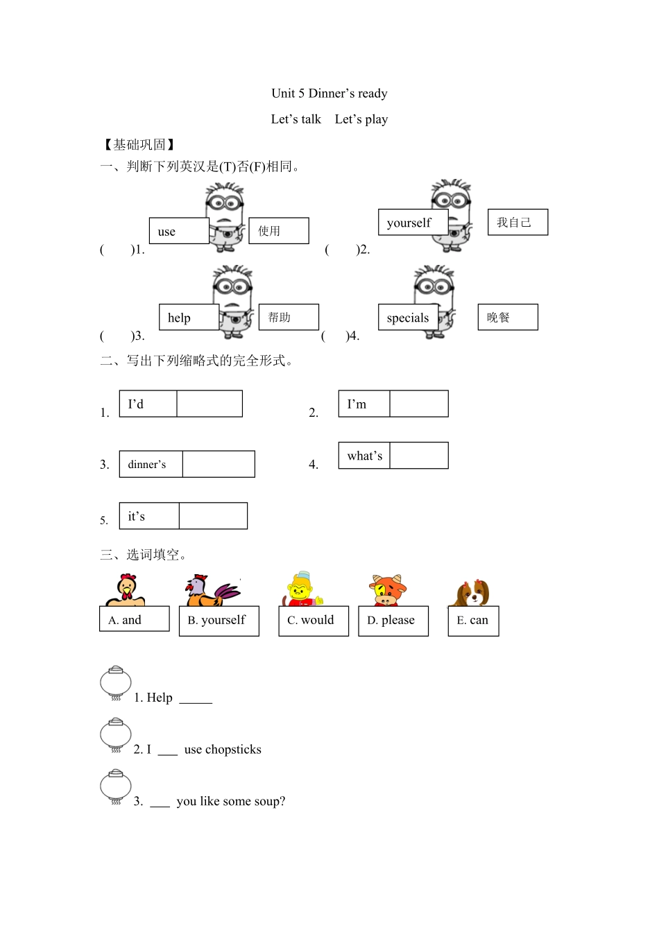 人教PEP版英语四年级上册课时练习-Unit5Dinner'sready第四课时含答案.pdf_第1页